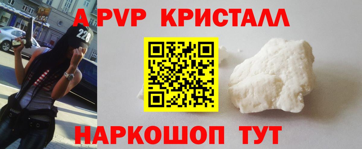 A PVP крисы CK Аксай