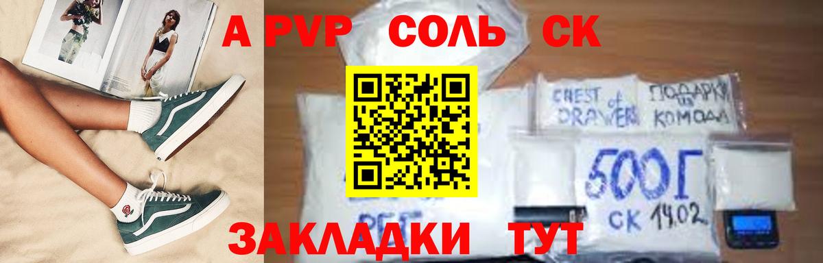 A-PVP крисы CK  A PVP Crystall  цена   Вход с VPN  Аксай  A-PVP 