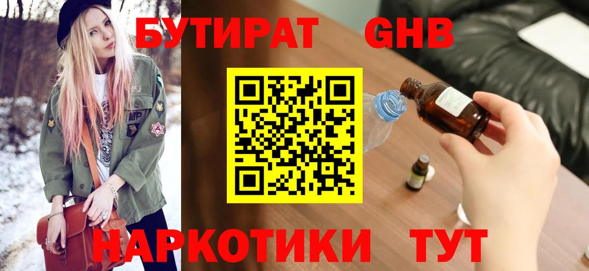 Бутират GHB Аксай
