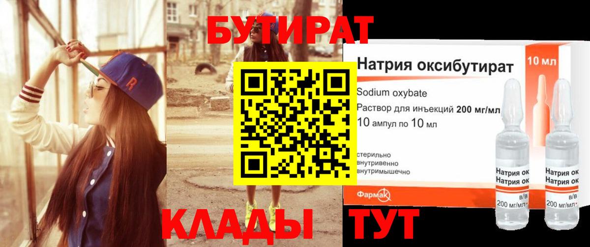 Бутират оксибутират  Вход с VPN  Аксай 