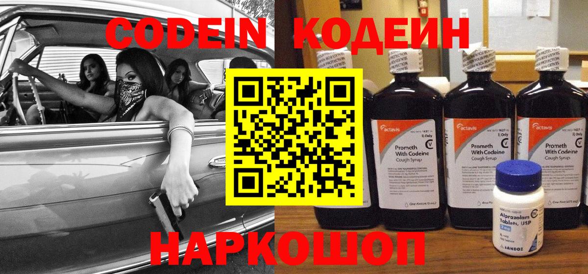 Codein Purple Drank  Вход с VPN  Аксай  Codein напиток Lean (лин) 