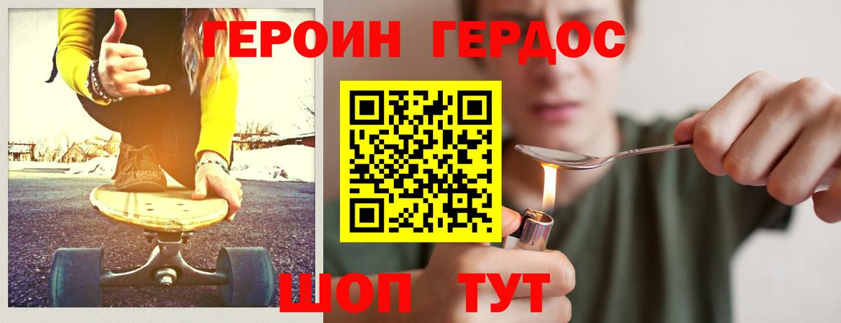 Героин хмурый Аксай