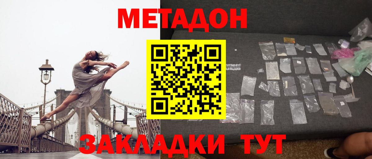 МЕТАДОН methadone Аксай