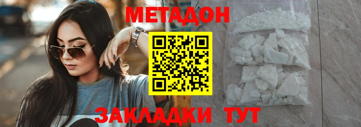 Аксай  МЕТАДОН VHQ  Вход с VPN  МЕТАДОН кристалл 